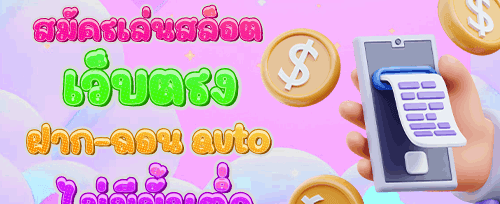 ชวนเพื่อนร่วมสนุก รับโบนัสฟรี promotion